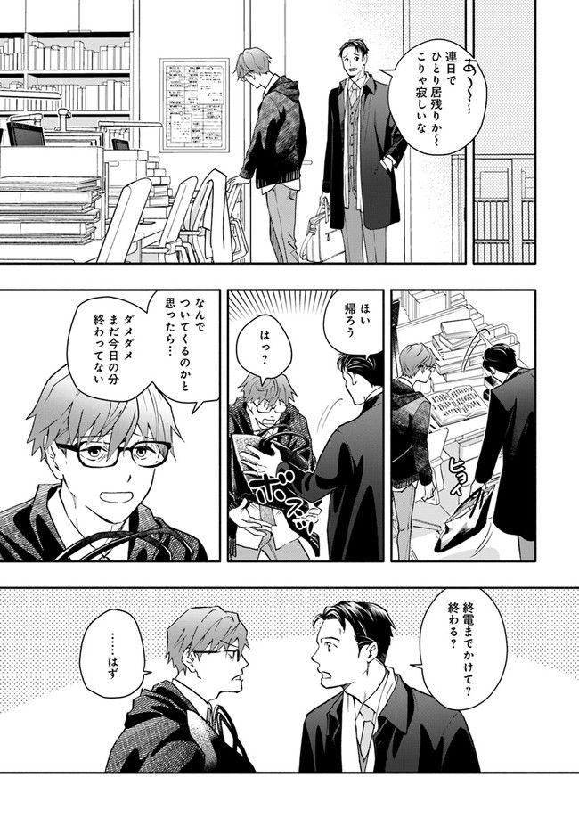 ページ 3 — 第6.4話