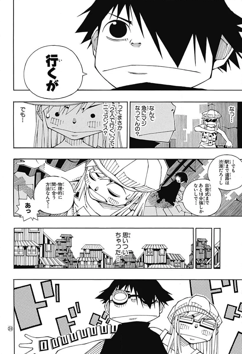 ページ 24 — 第25.5話