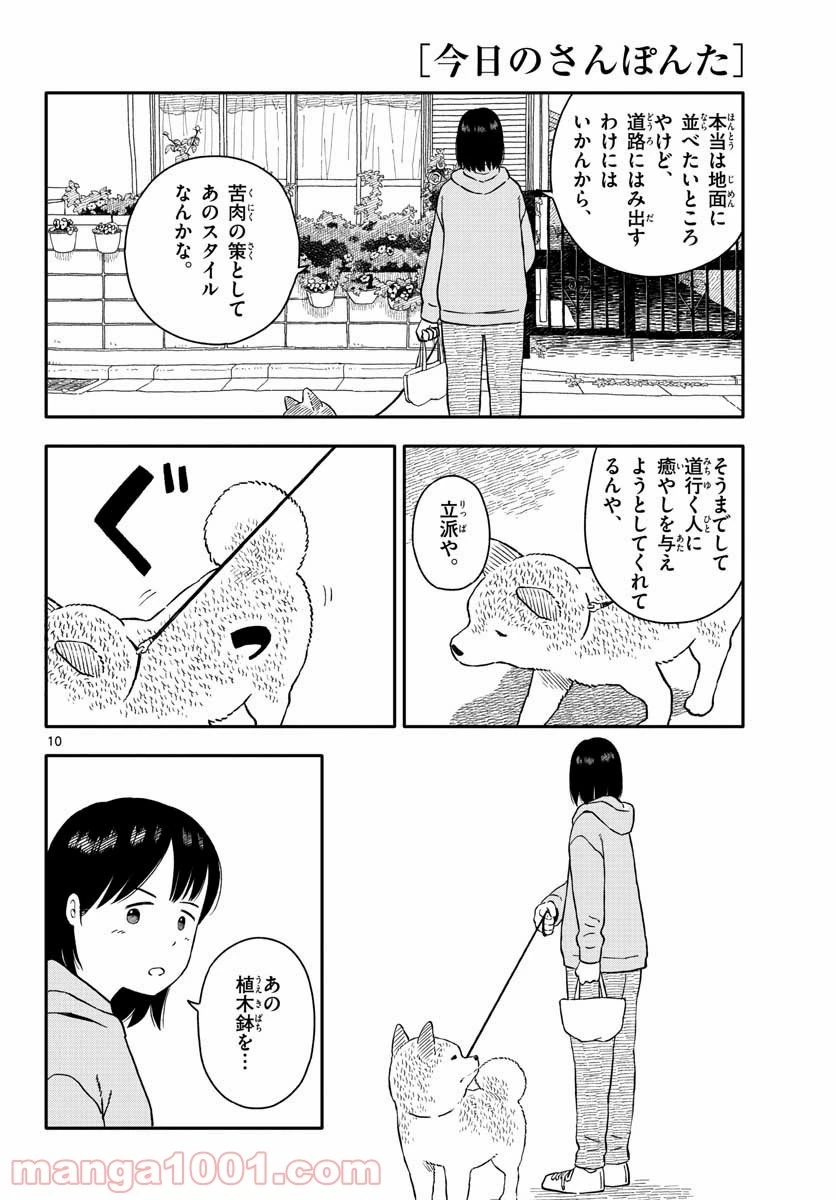 ページ 10 — 第21話