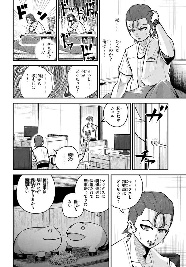 ページ 4 — 第17話