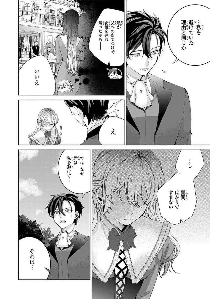 ページ 30 — 第8話