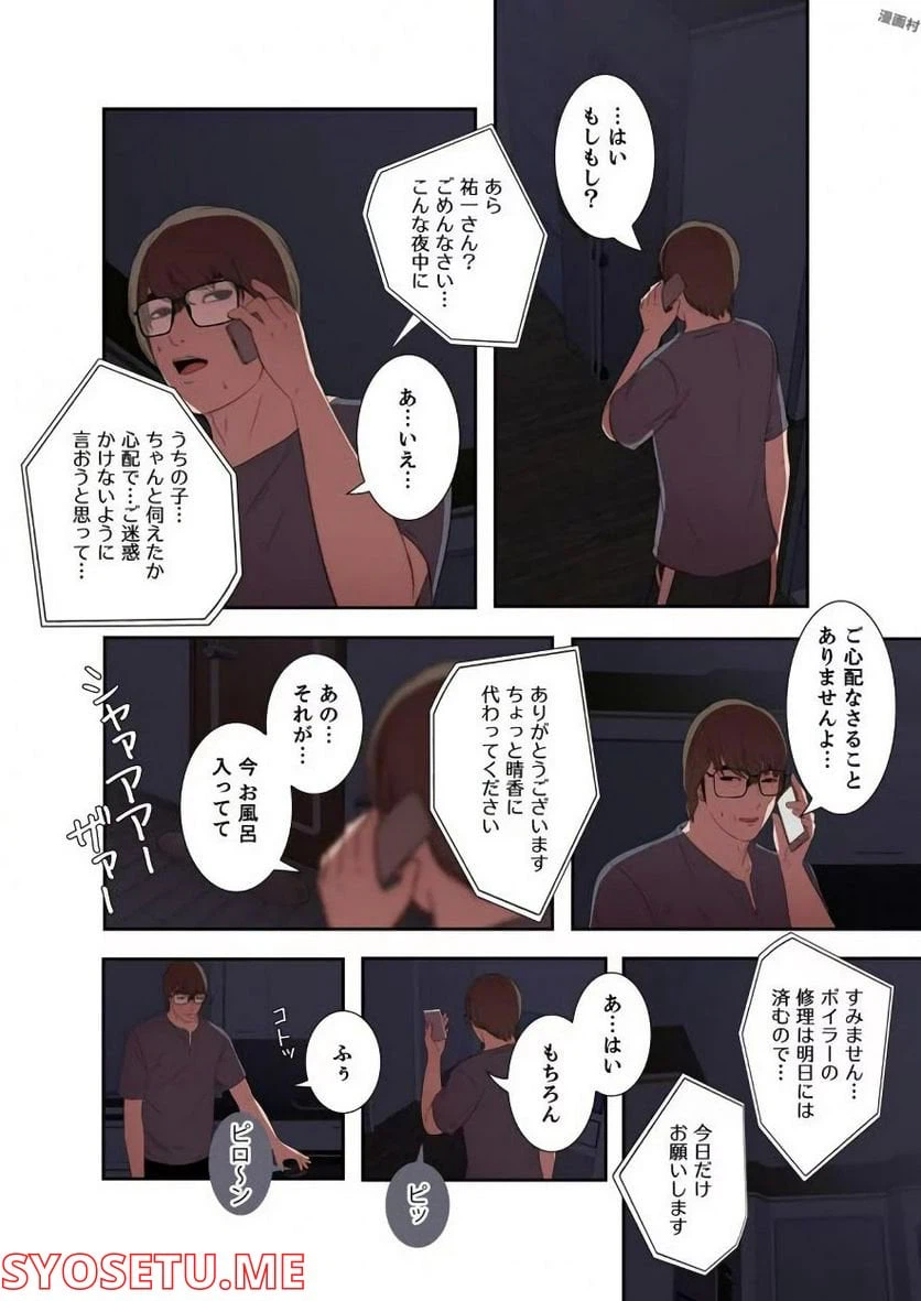 ページ 10 — 第7話