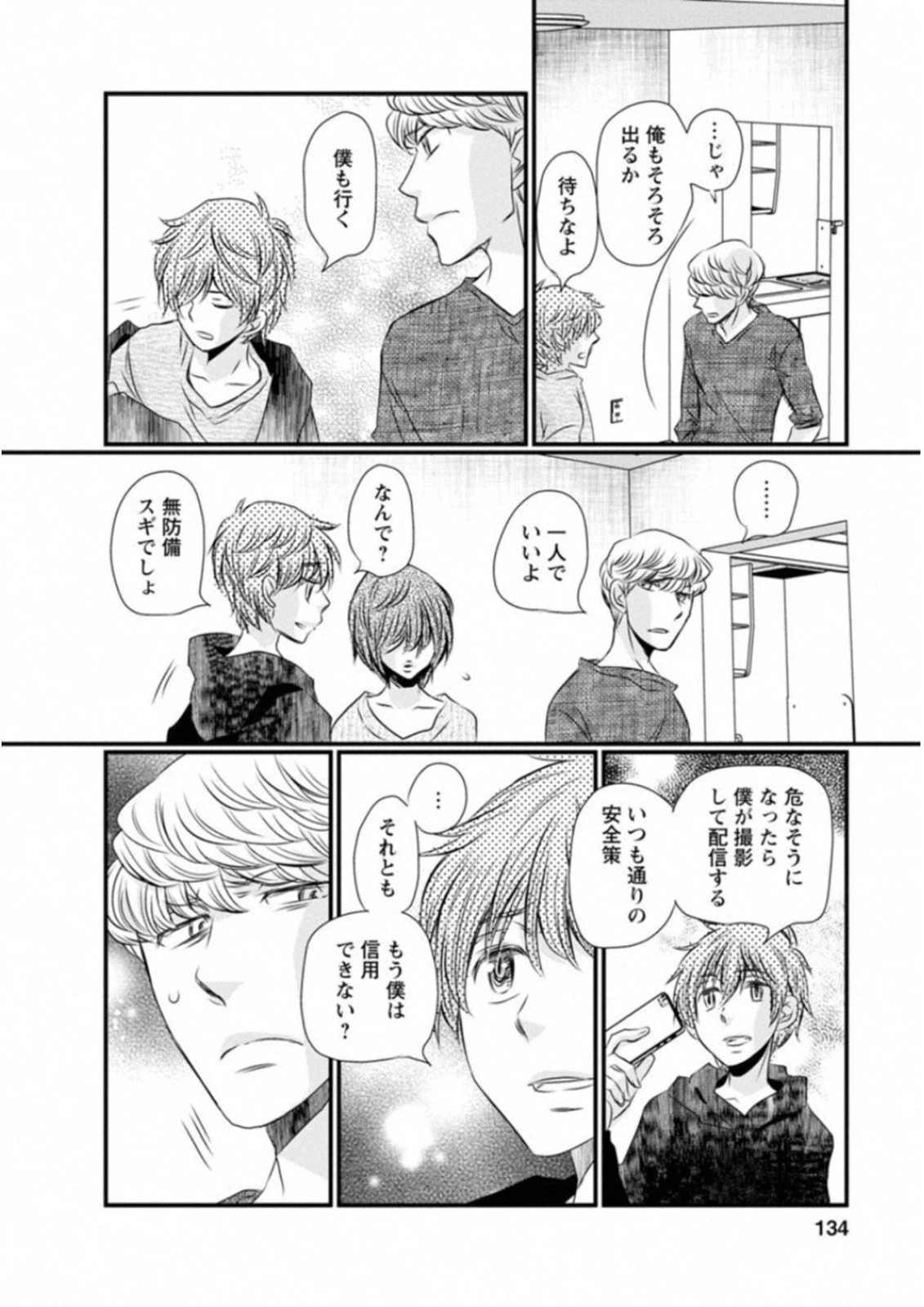 ページ 4 — 第47話