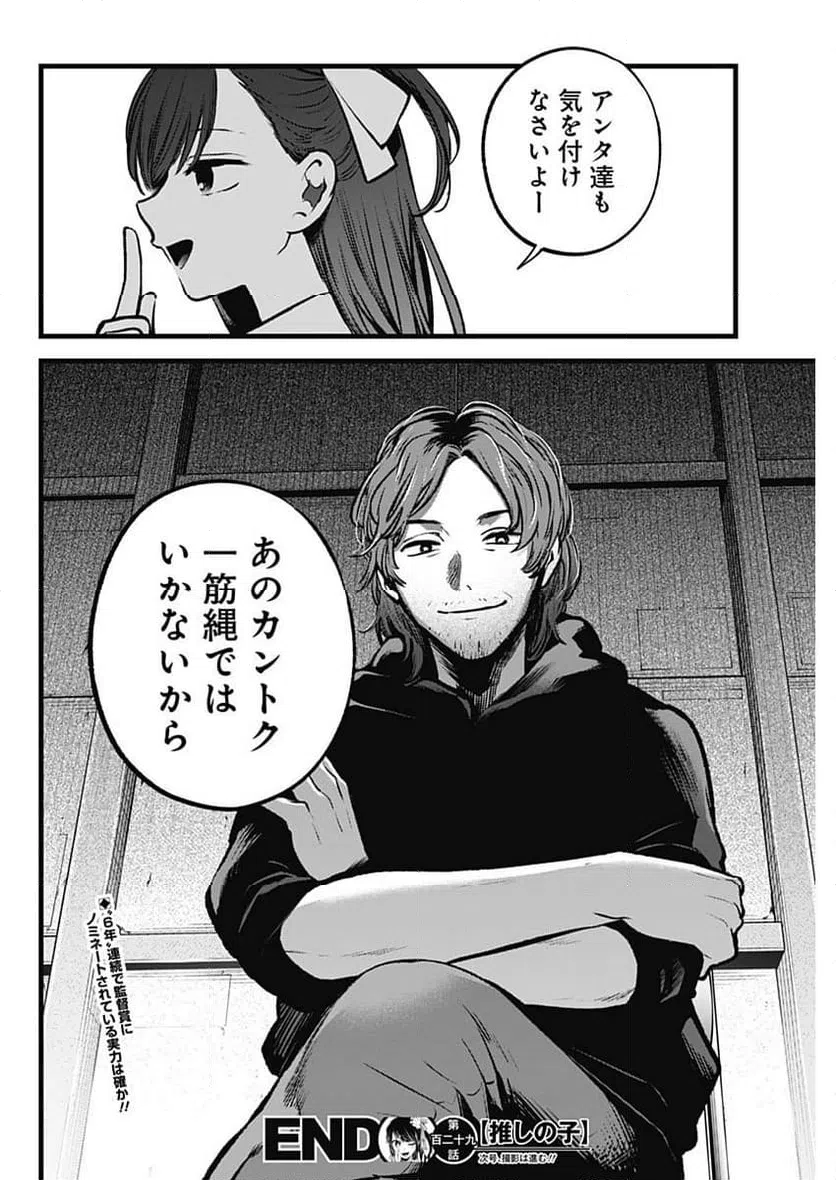 ページ 18 — 第129話