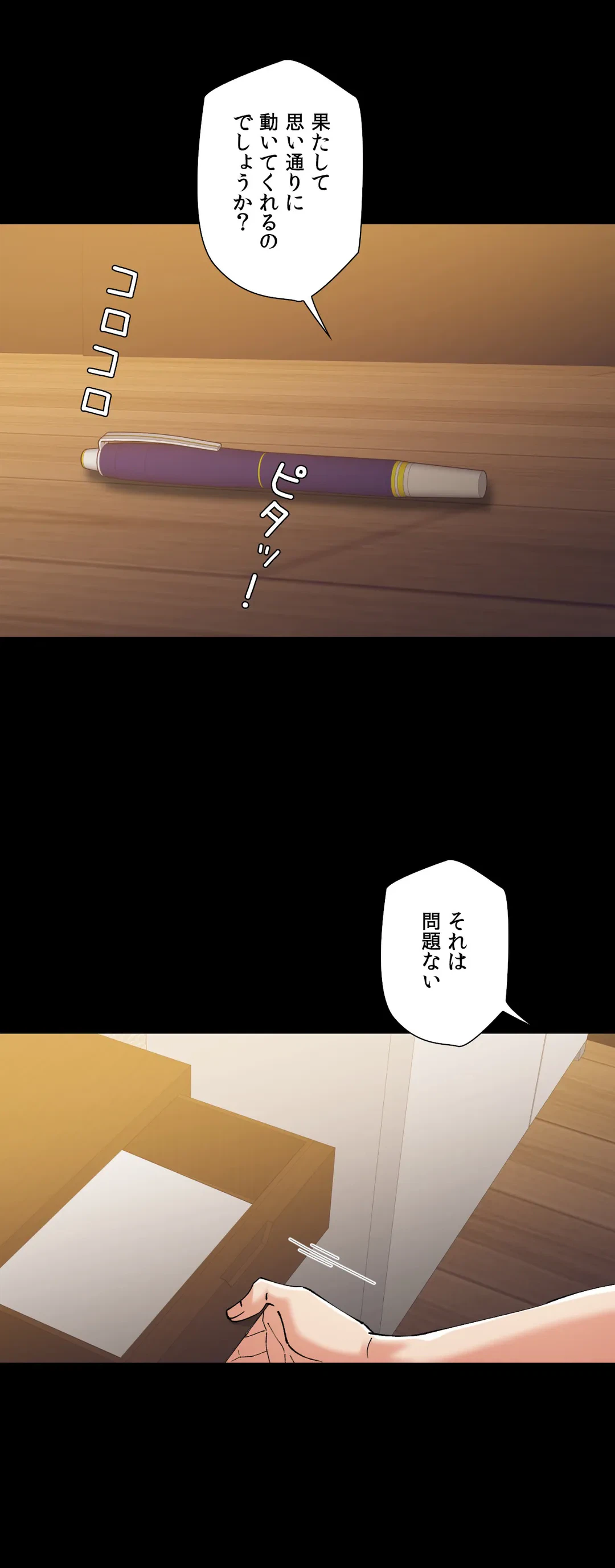 ページ 18 — 第58話