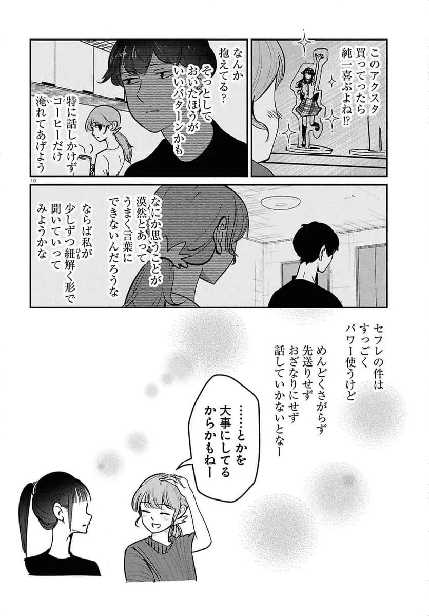 ページ 10 — 第13話