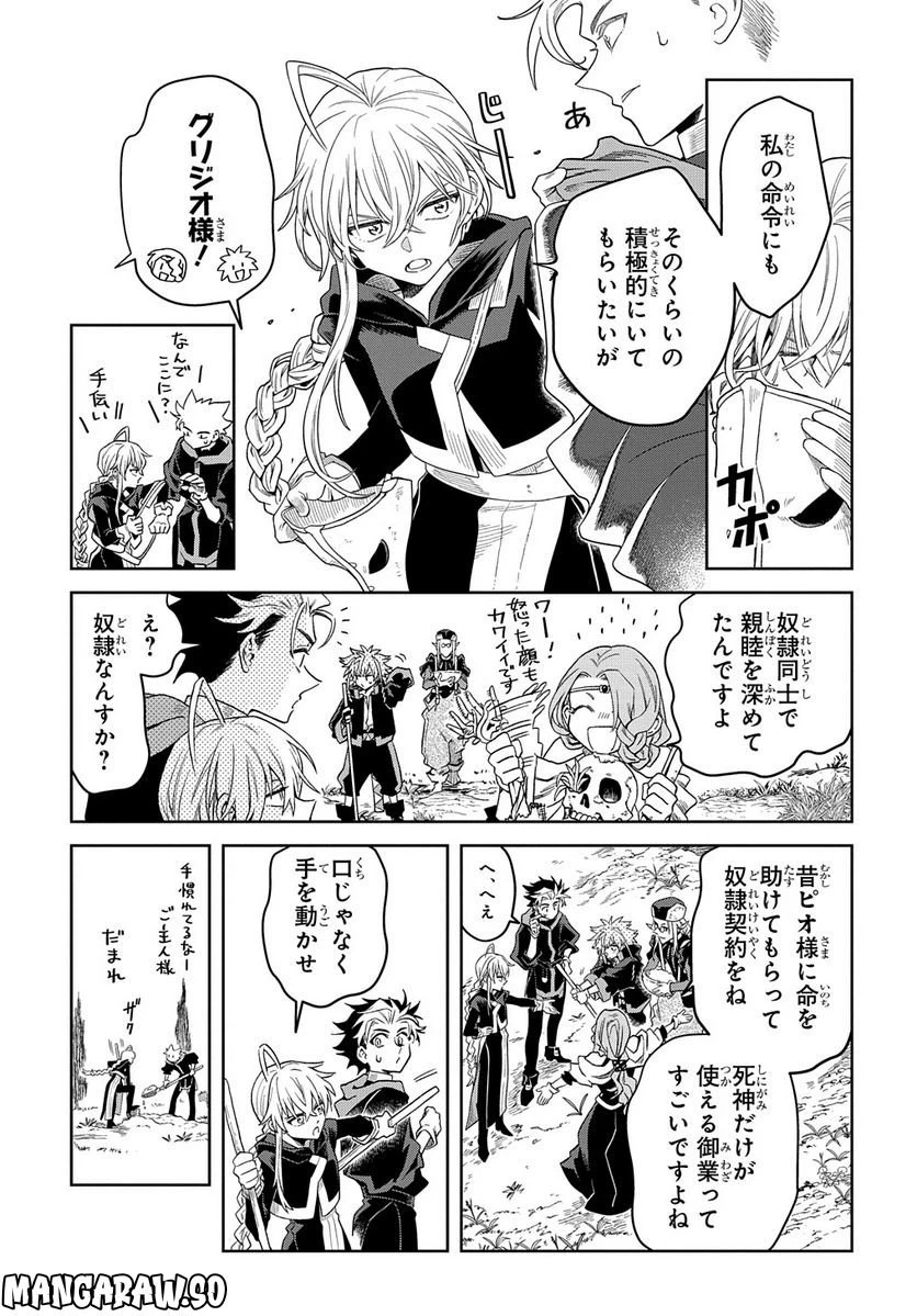 ページ 8 — 第6話