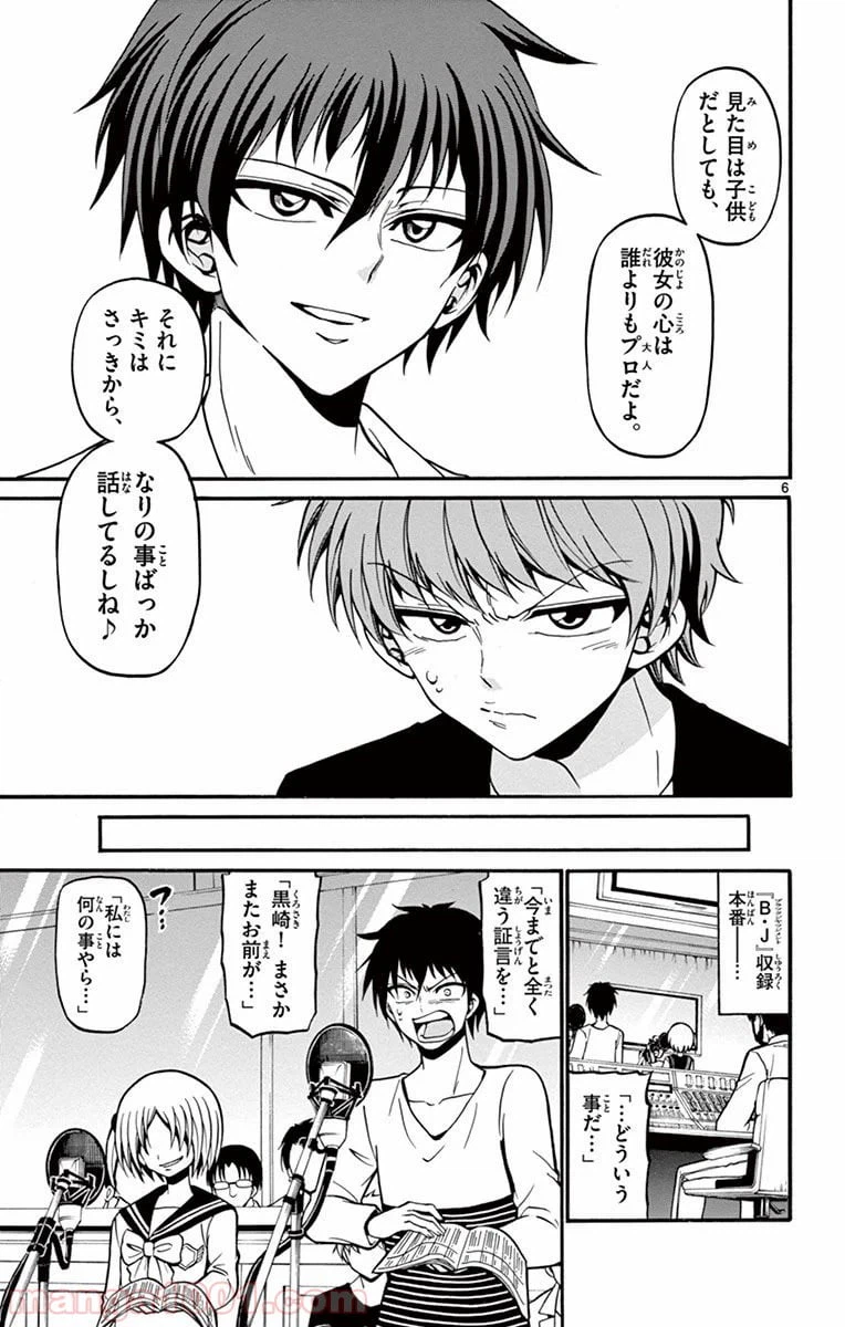 ページ 6 — 第36話