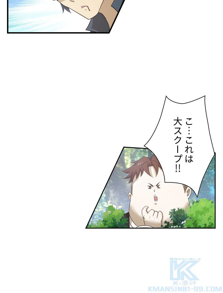 ページ 8 — 第30話