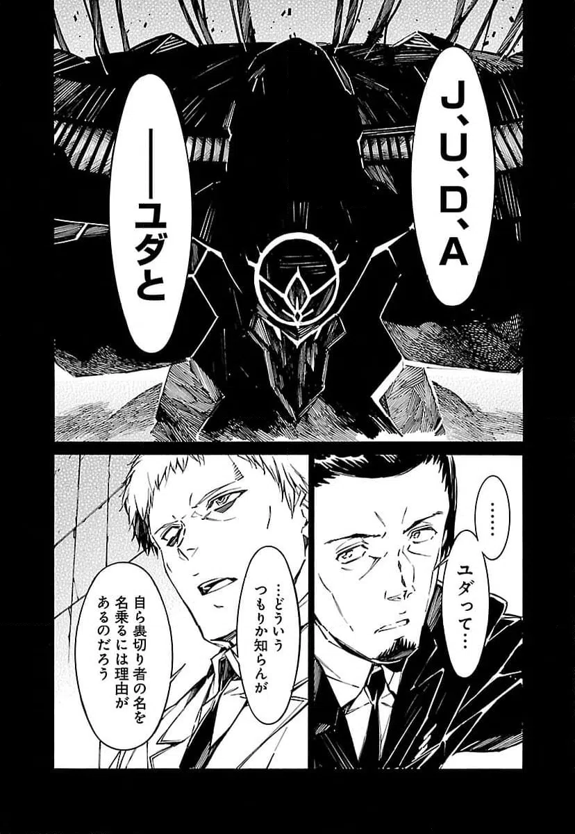 ページ 8 — 第78話