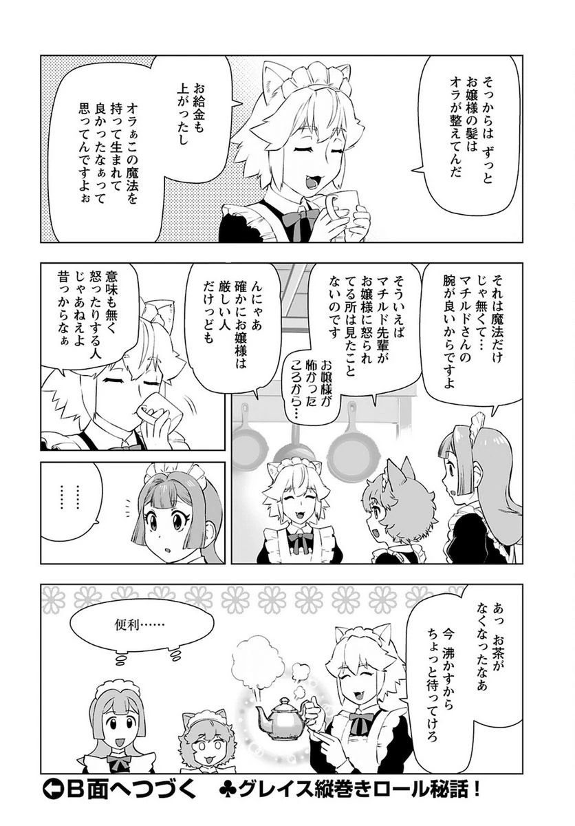 ページ 8 — 第25話