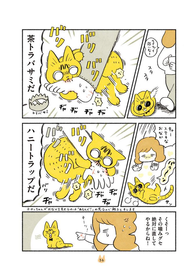 ページ 3 — 第20話