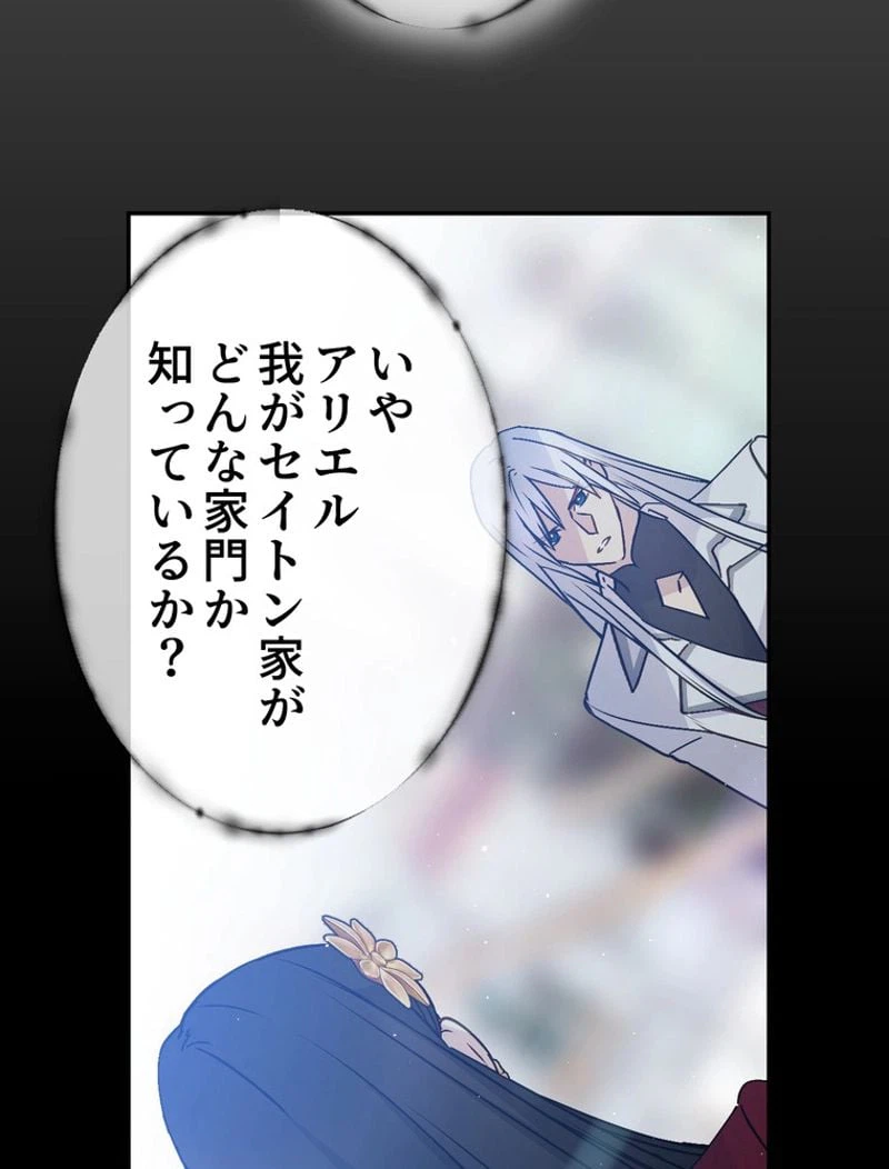 ページ 29 — 第54話