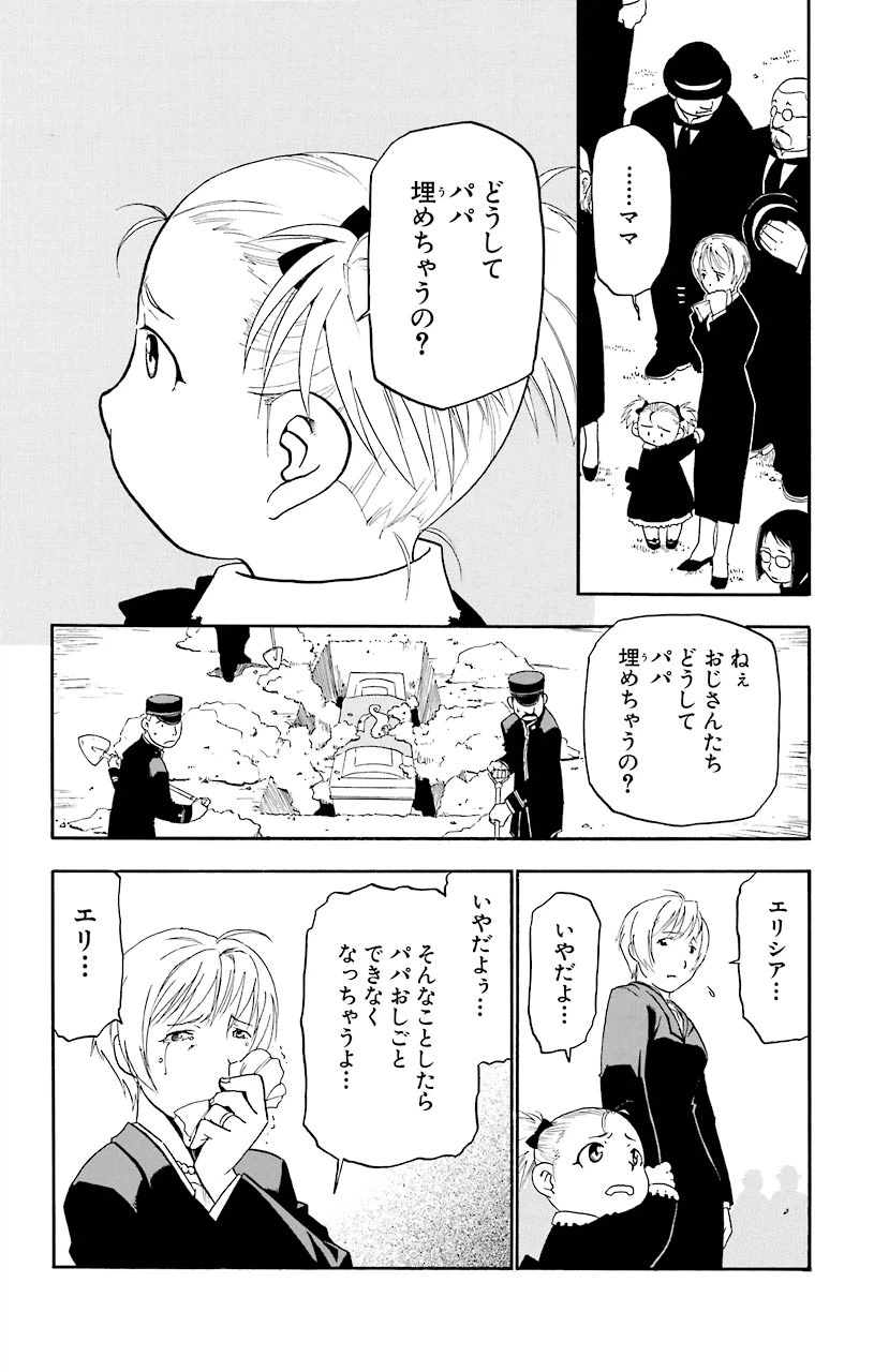 ページ 10 — 第16話