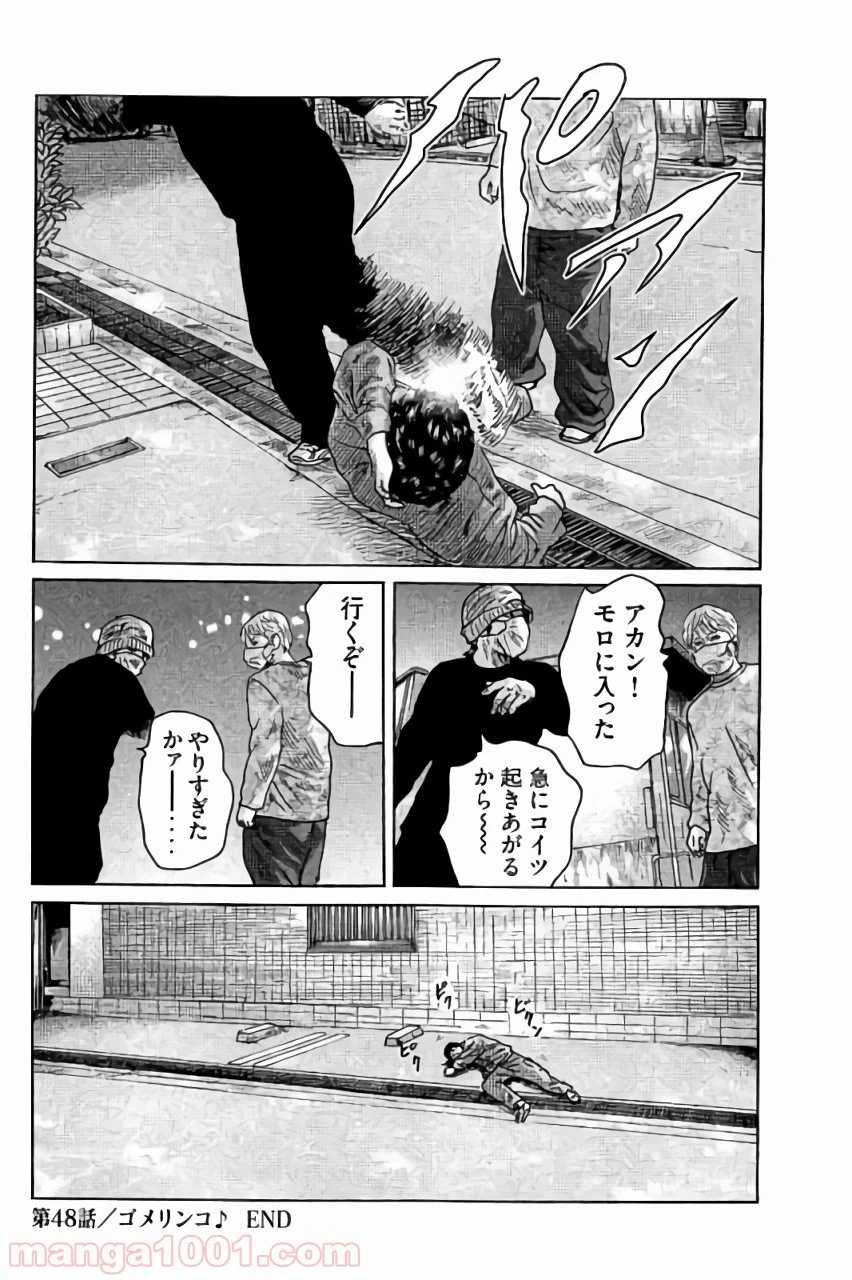 ページ 19 — 第48話
