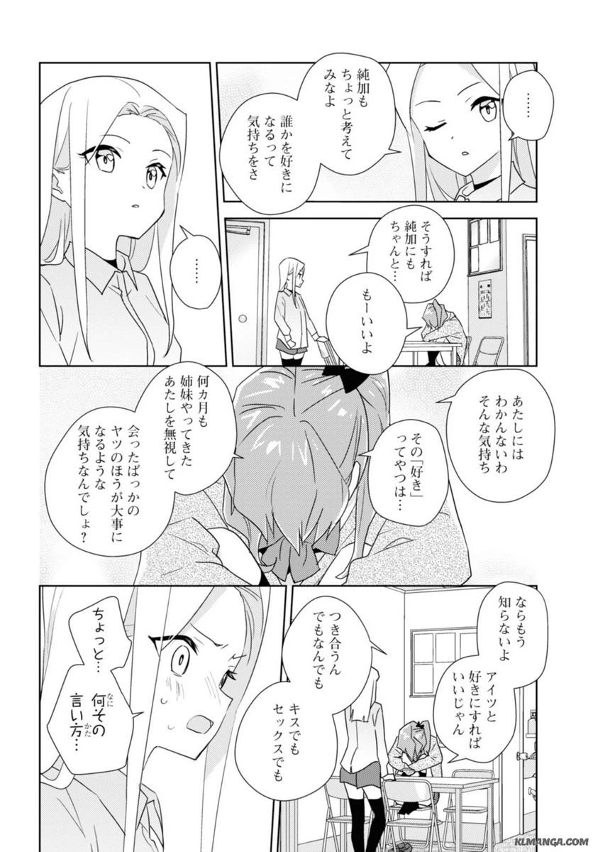 ページ 8 — 第53.2話