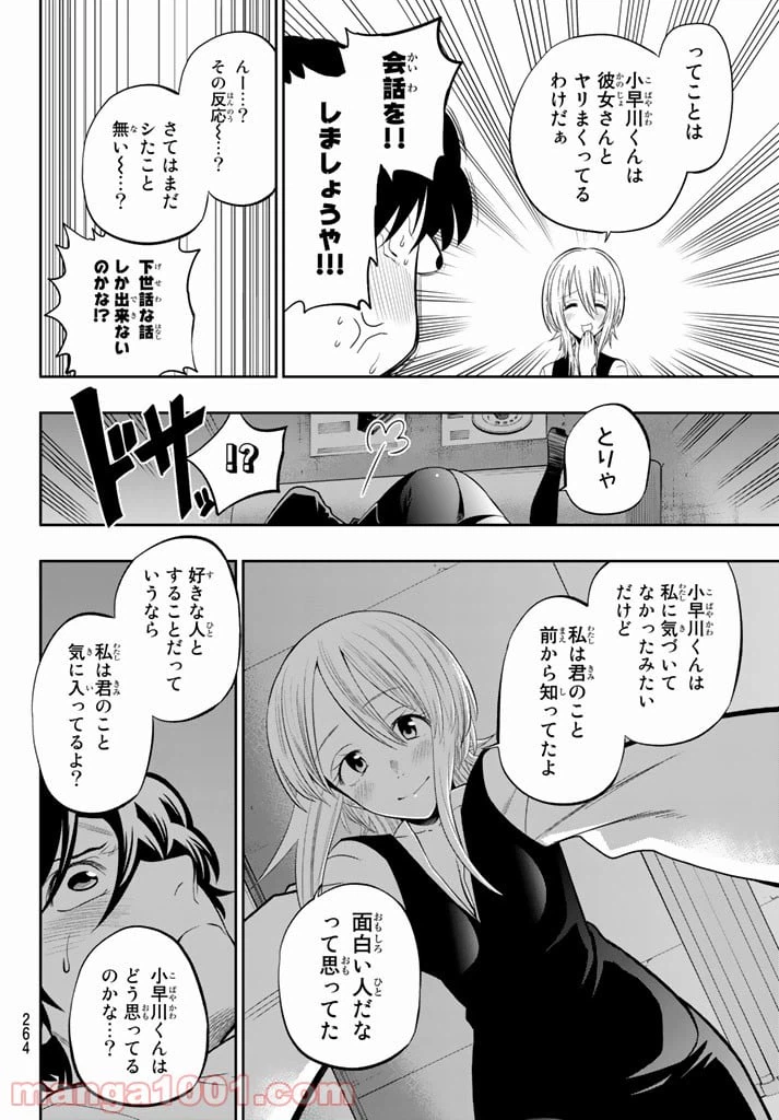 ページ 4 — 第71話