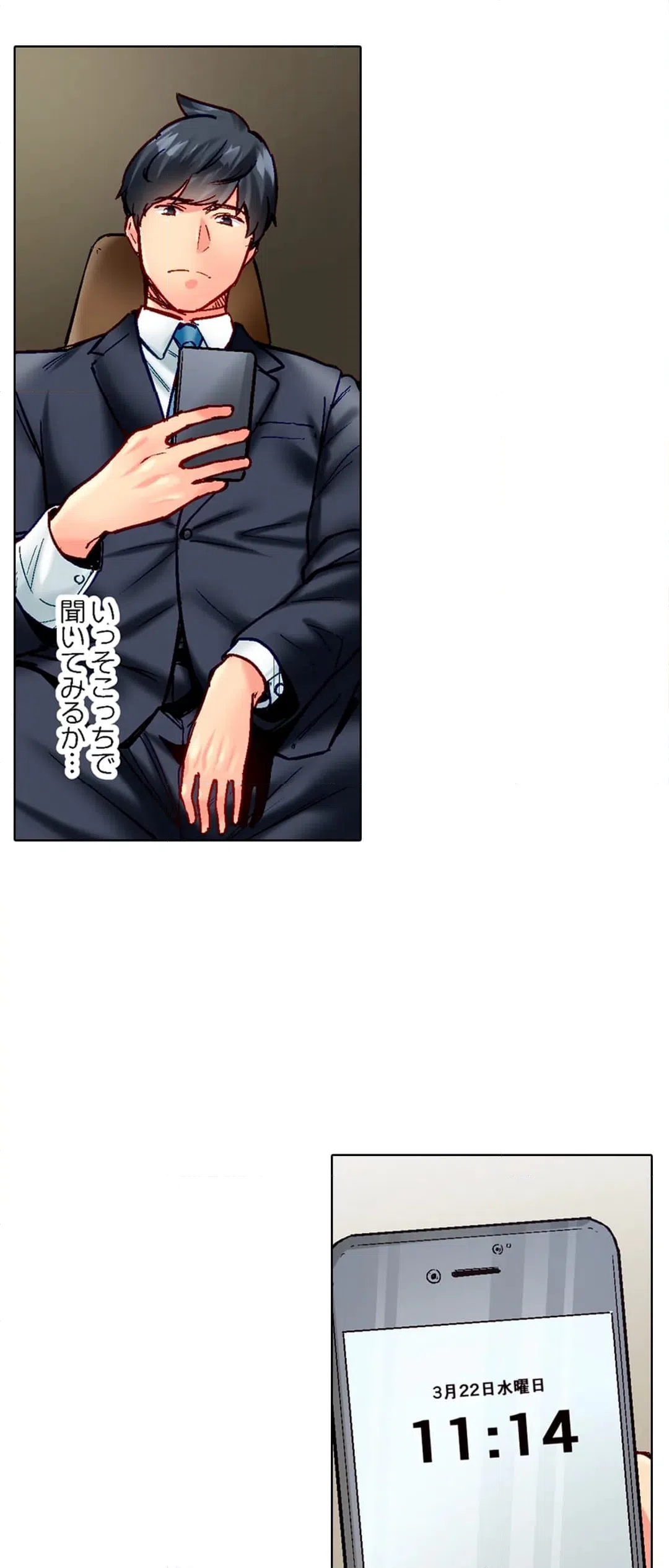 ページ 6 — 第101話