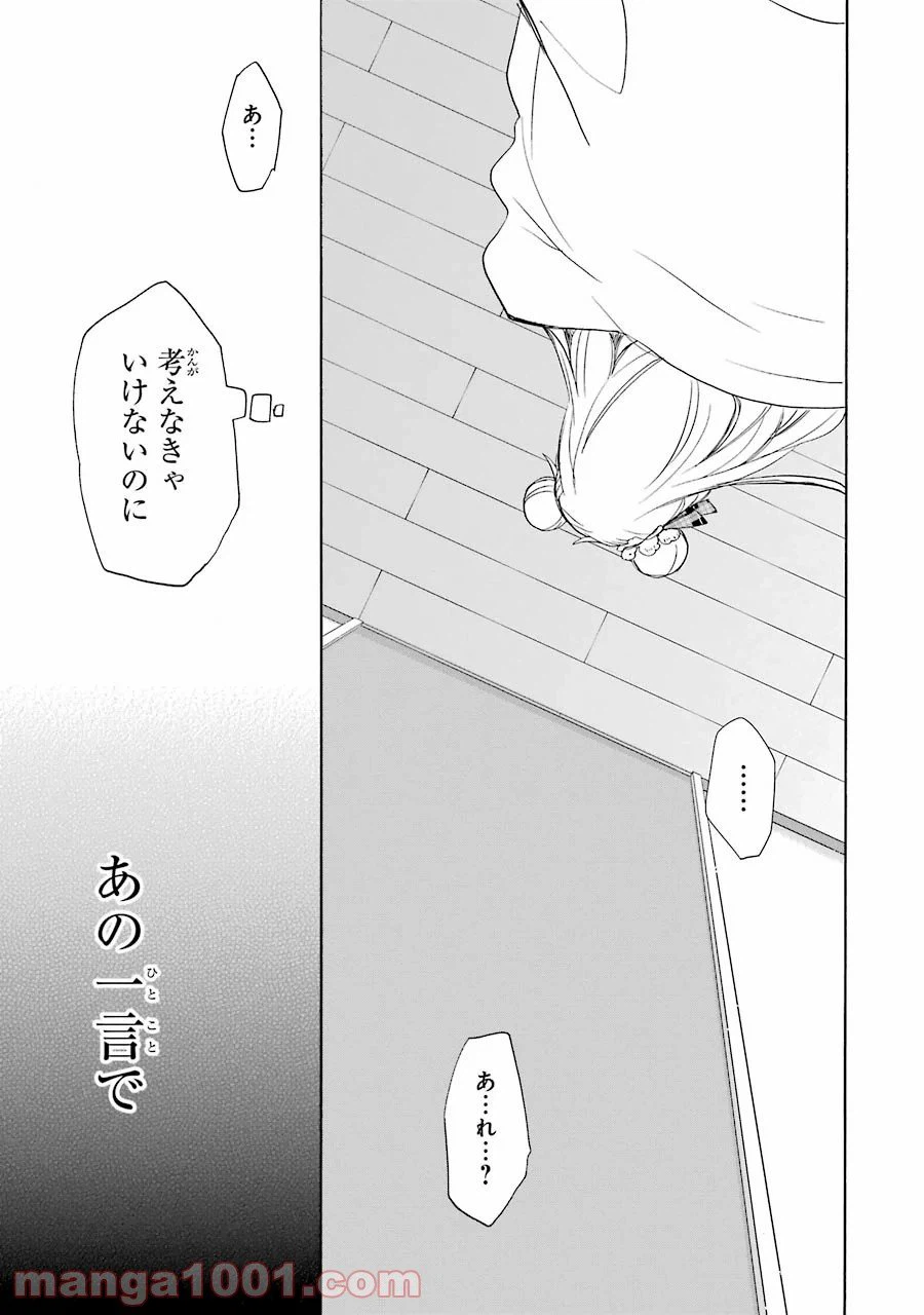ページ 5 — 第27話