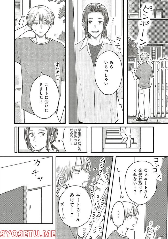 ページ 4 — 第2話