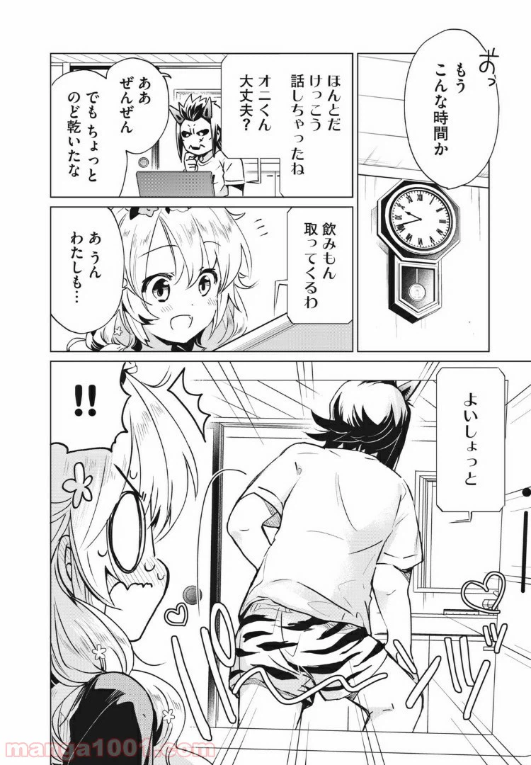 ページ 4 — 第17話