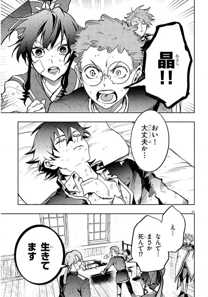 ページ 23 — 第10話