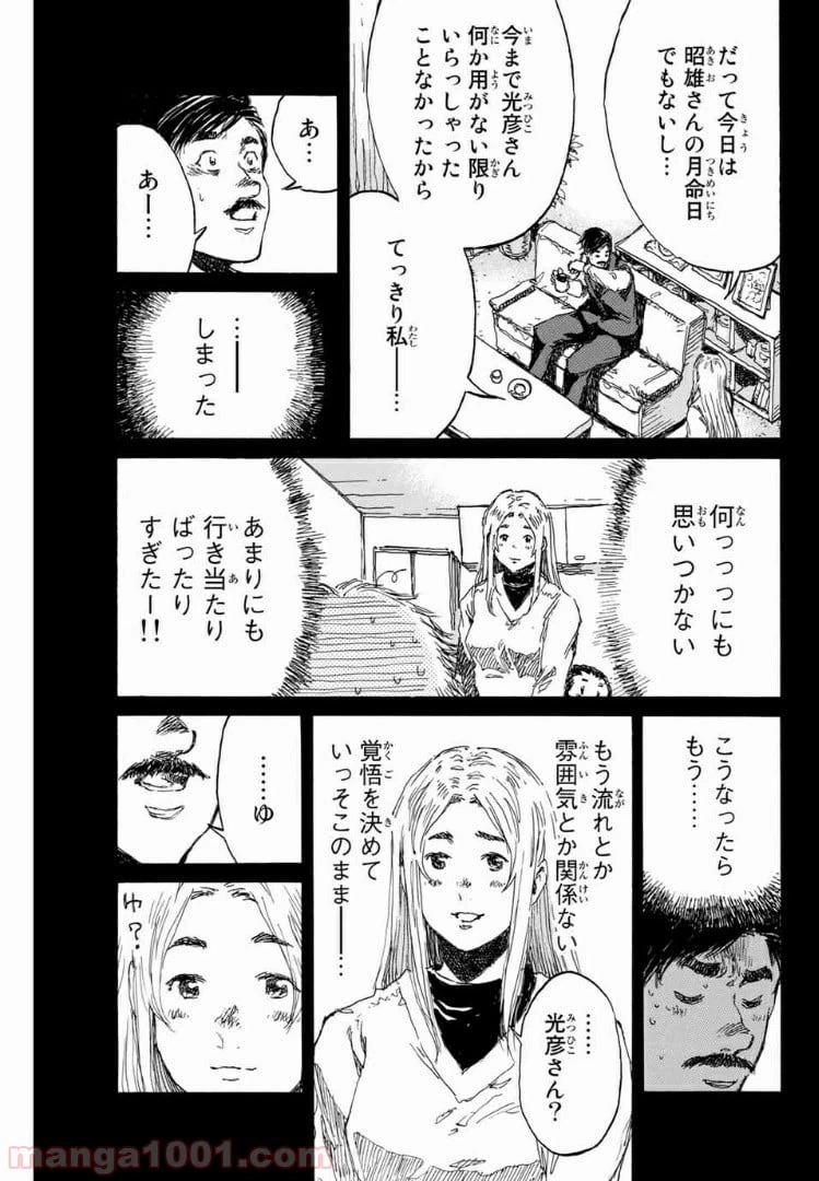 ページ 3 — 第144話