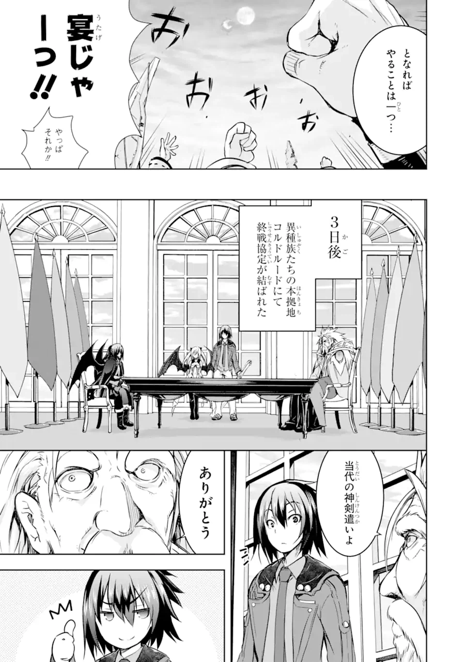 ページ 3 — 第40.3話