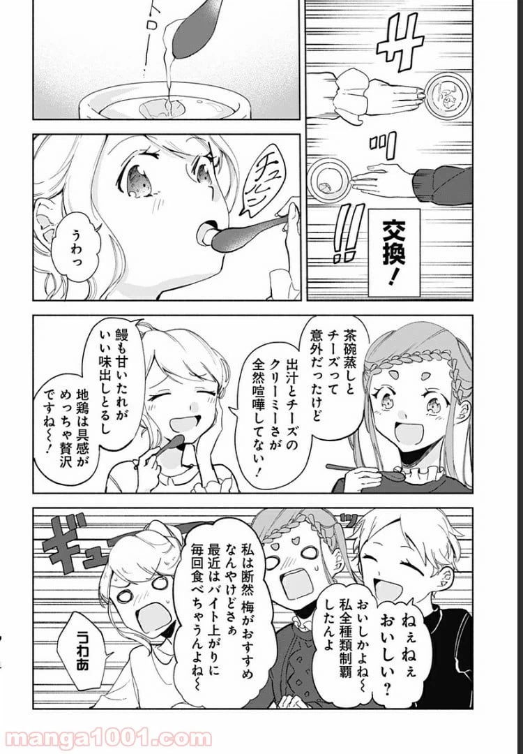 ページ 20 — 第10話
