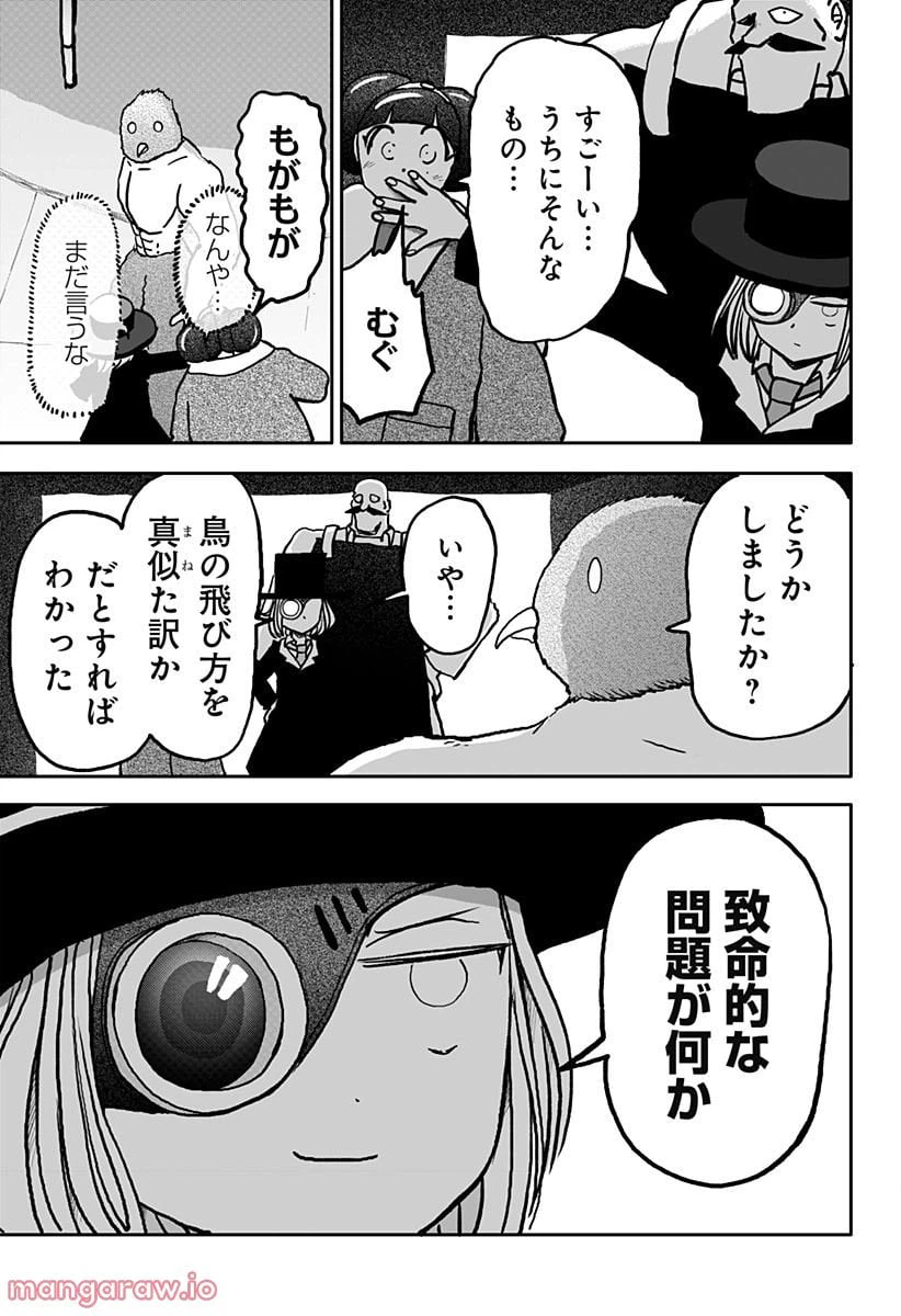 ページ 9 — 第25話