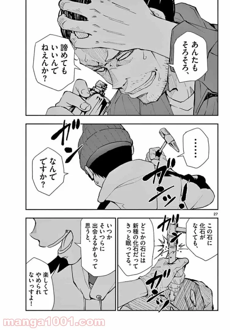 ページ 8 — 第28.2話