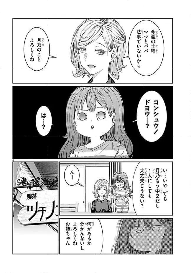 ページ 4 — 第41話