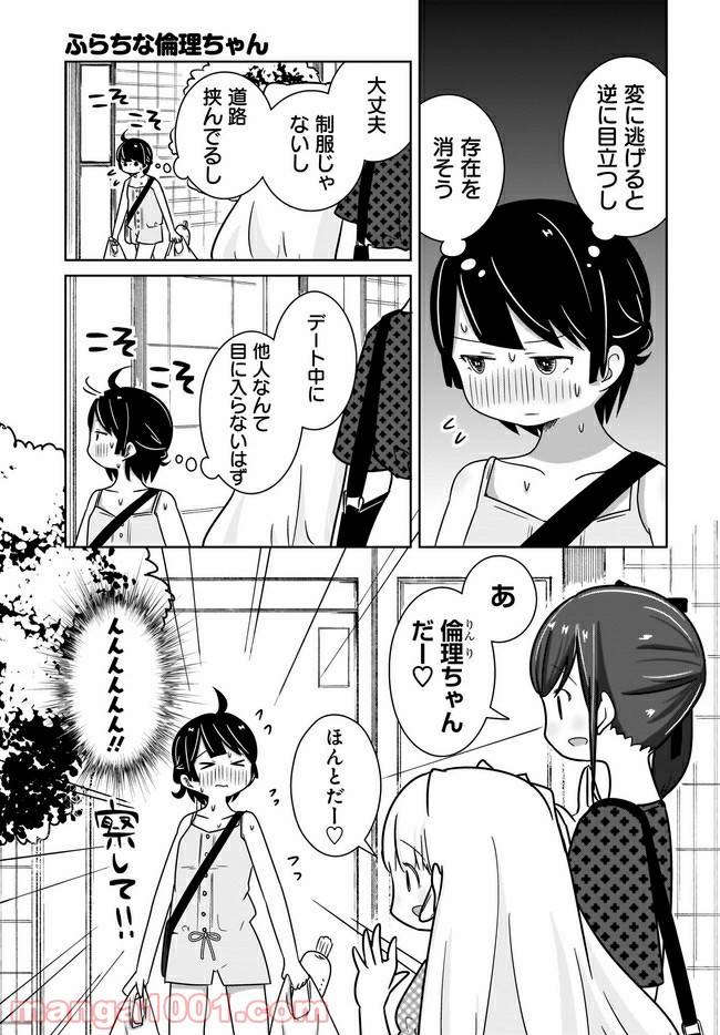 ページ 9 — 第7話