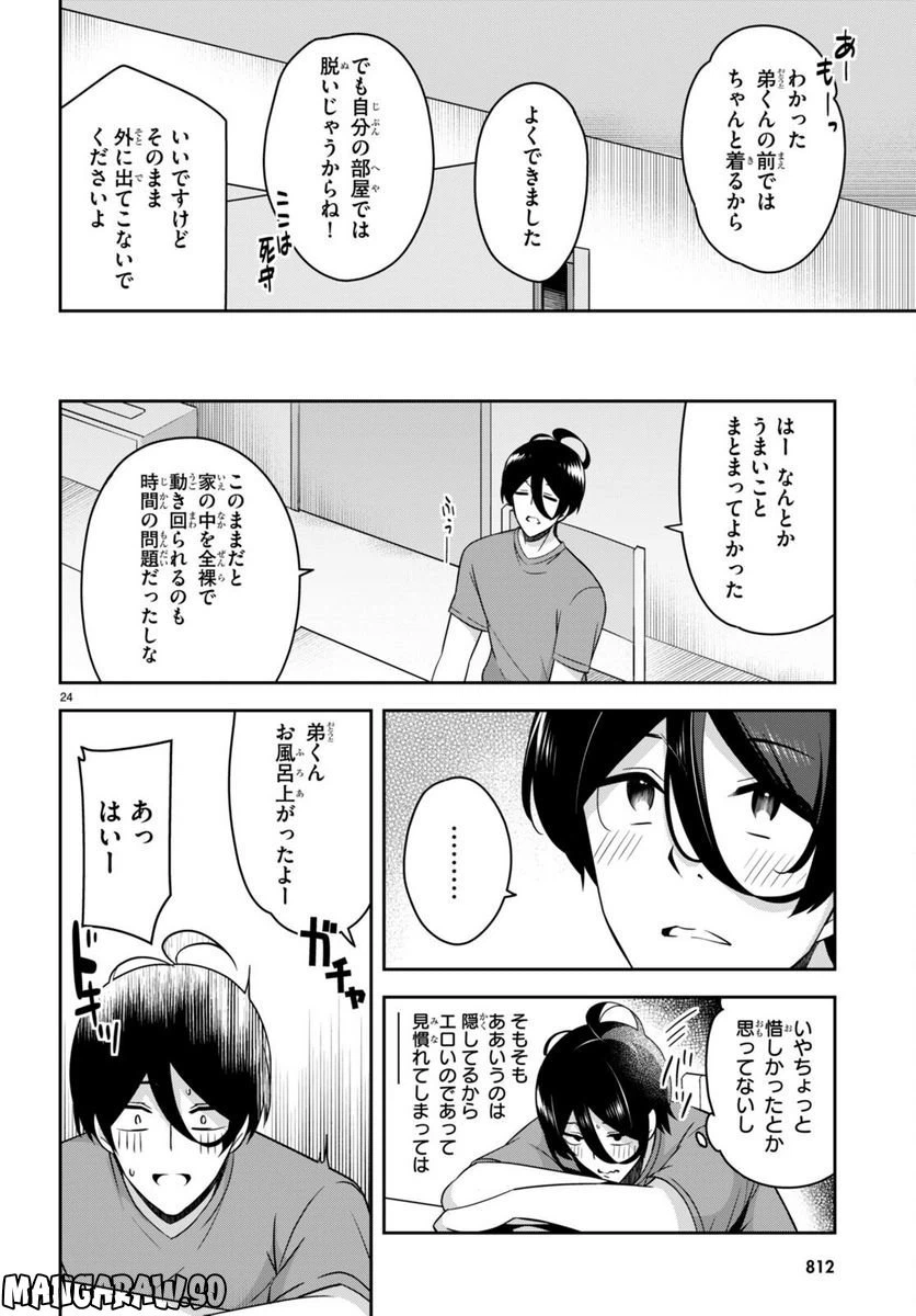 ページ 24 — 第17話