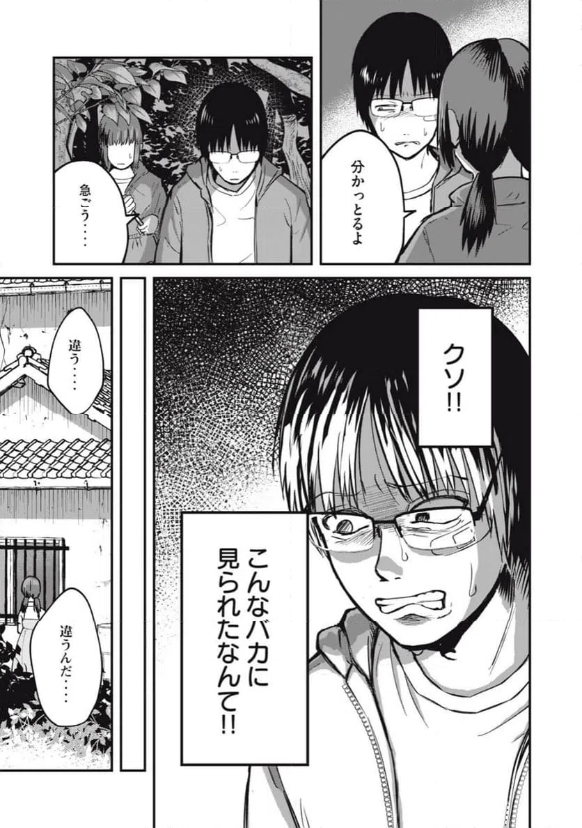 ページ 3 — 第9話