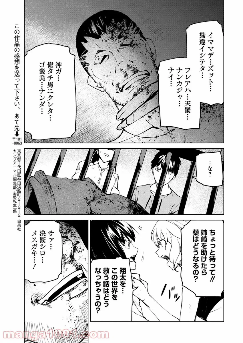 ページ 23 — 第25話