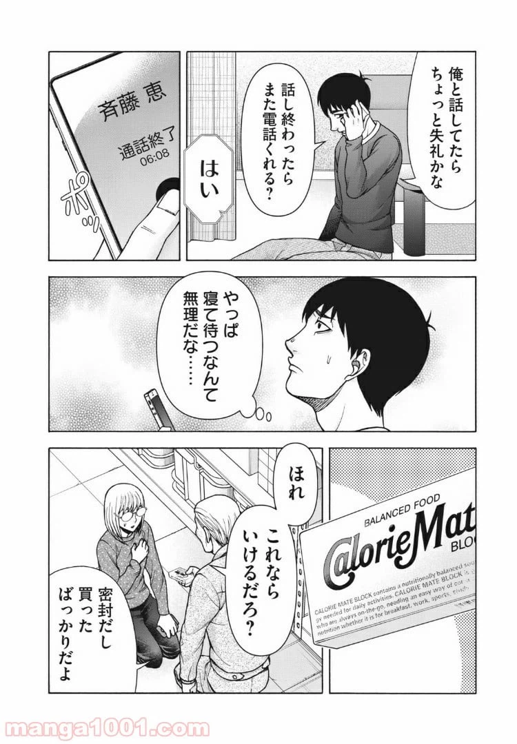 ページ 8 — 第102話