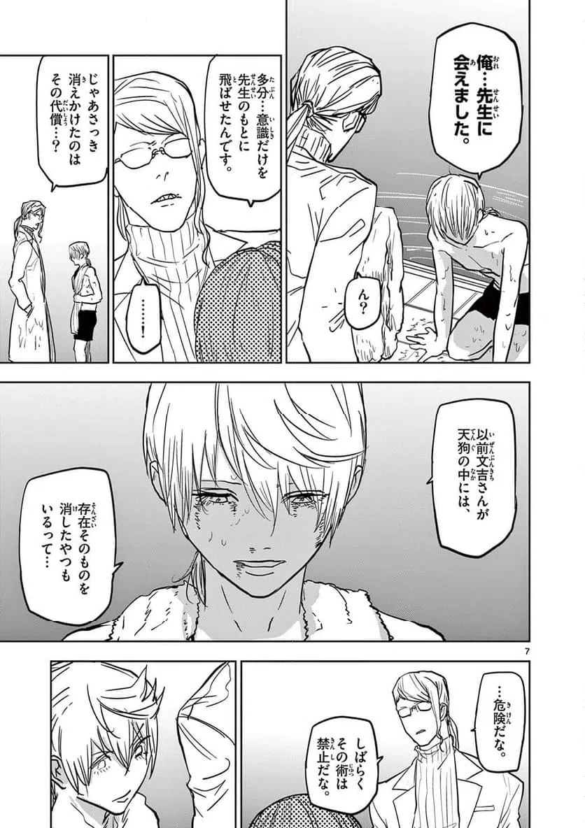ページ 7 — 第71話
