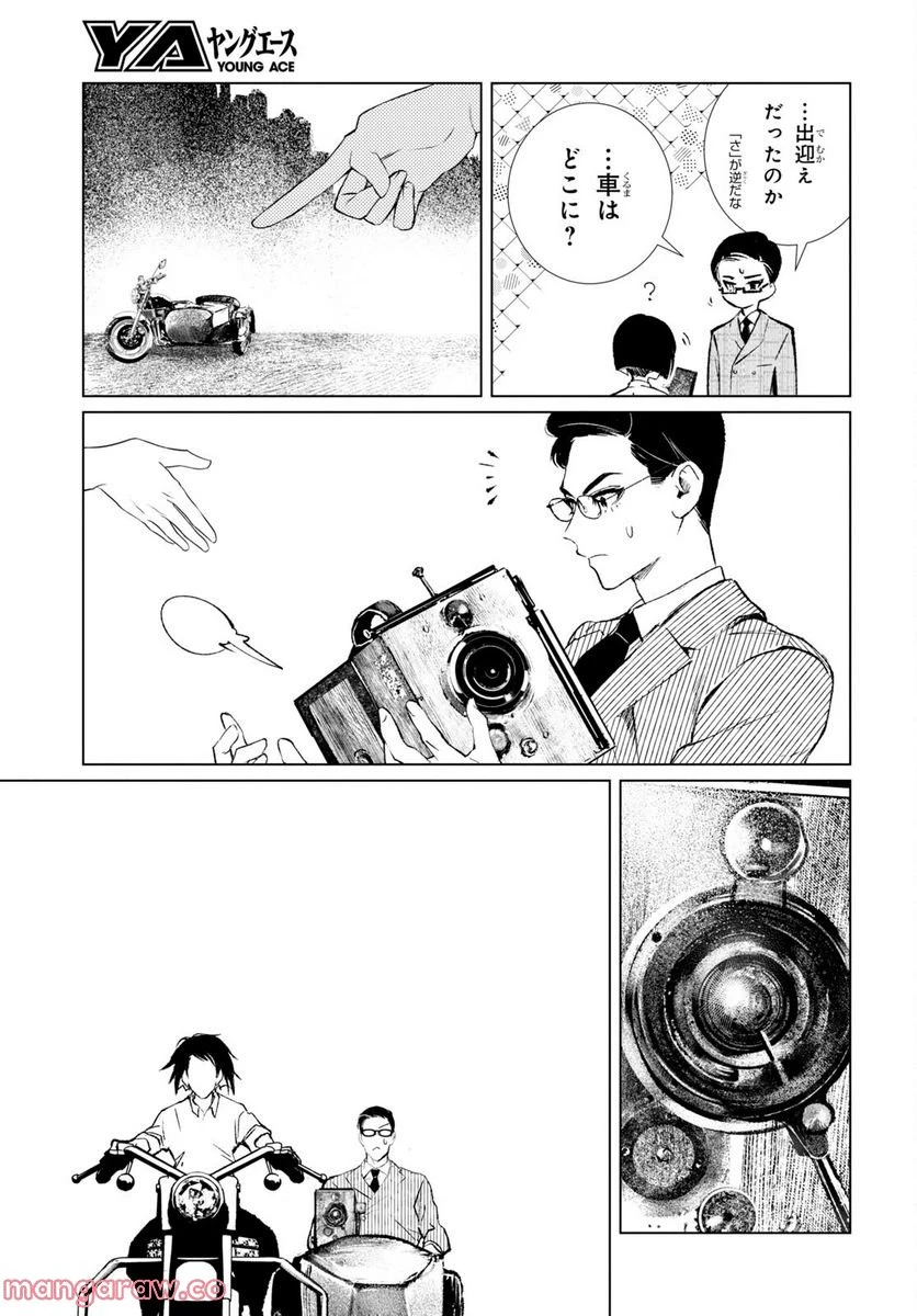 ページ 9 — 第1話