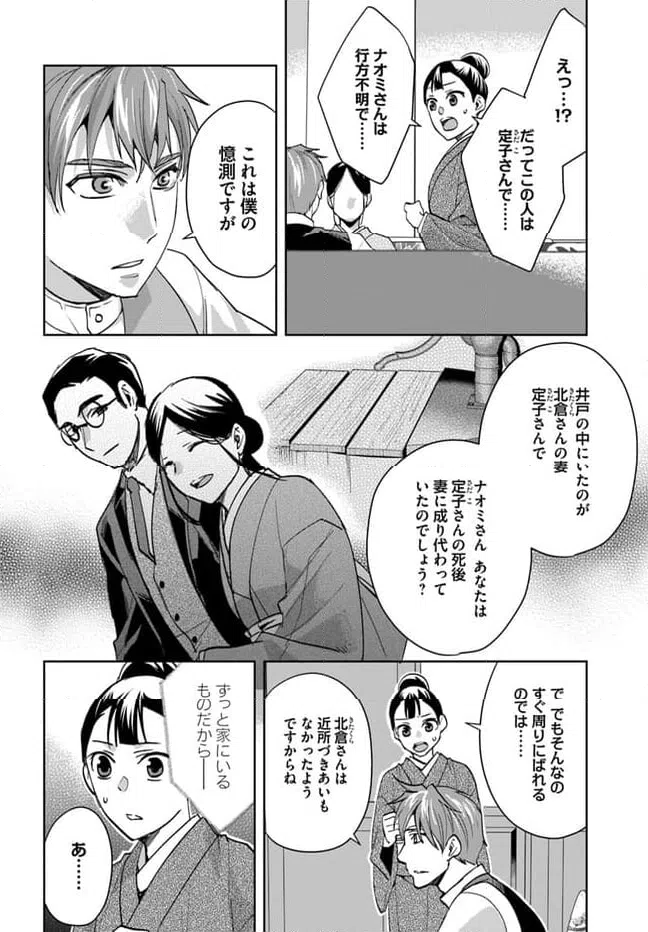 ページ 9 — 第6.2話