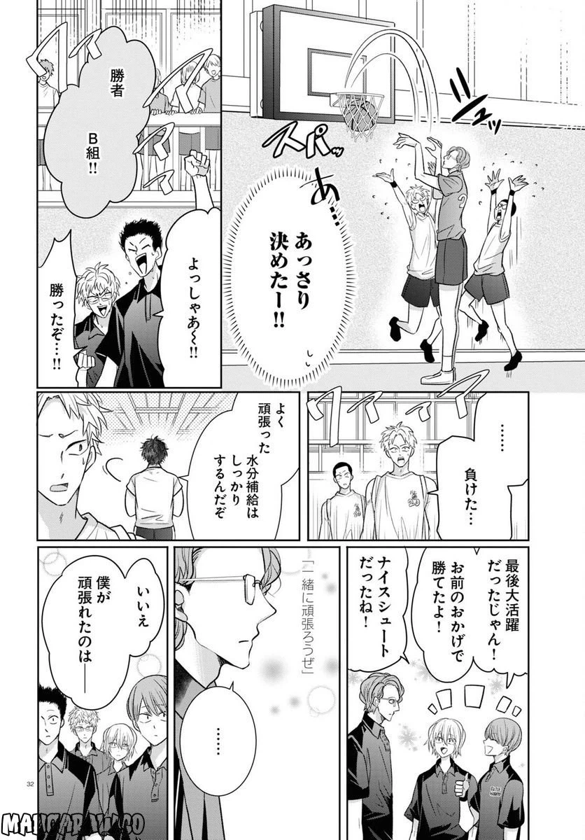ページ 32 — 第3話