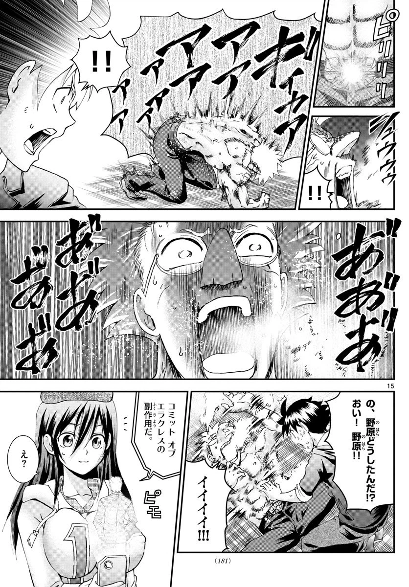 ページ 15 — 第75話
