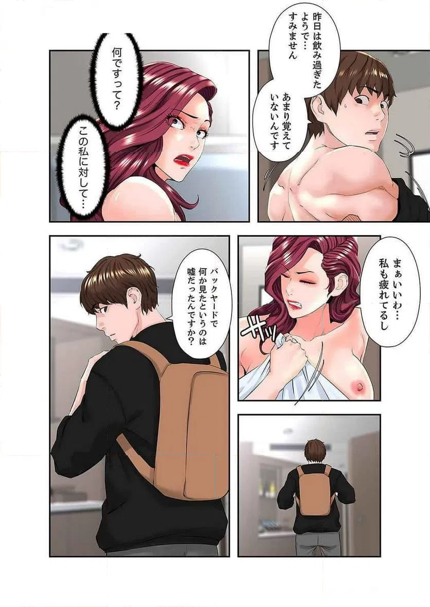 ページ 10 — 第14話