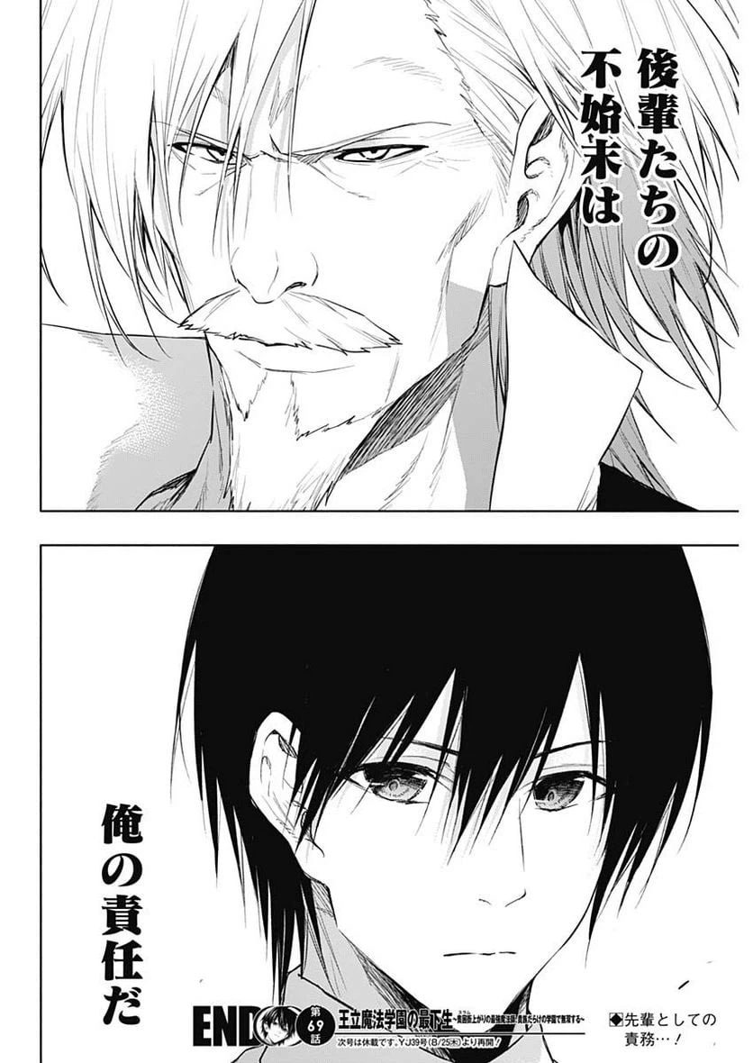 ページ 18 — 第69話