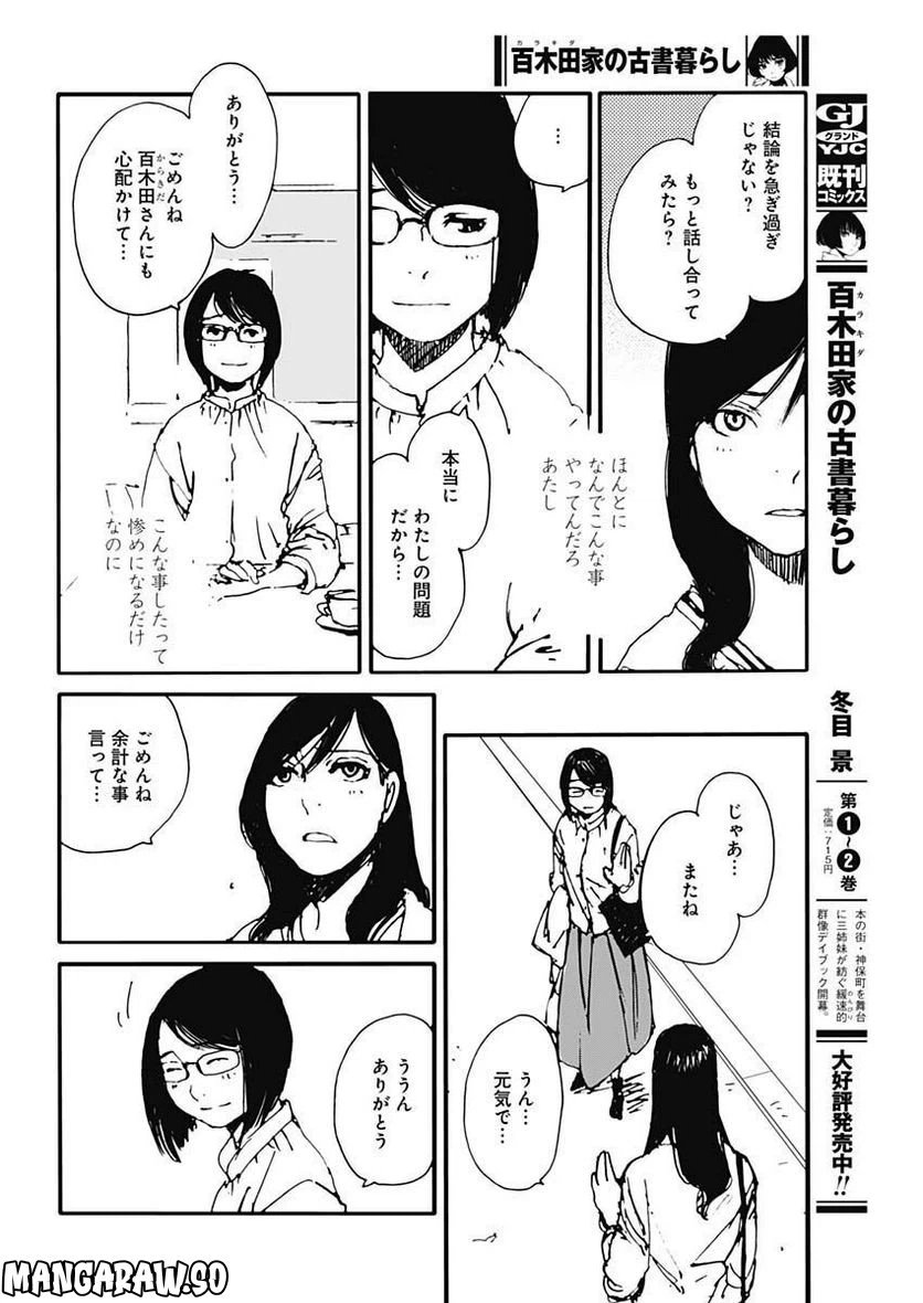 ページ 4 — 第22話