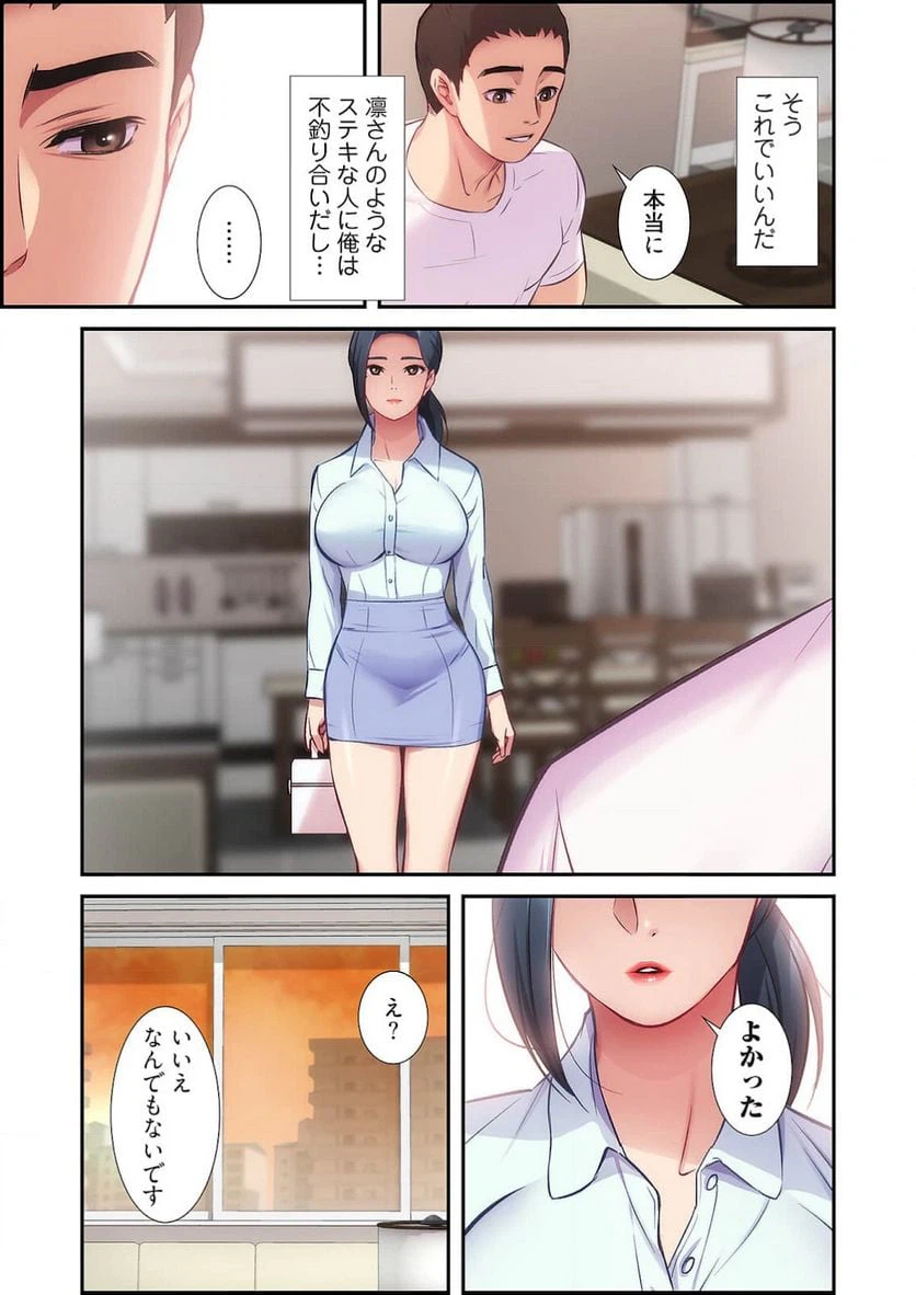 ページ 16 — 第14話