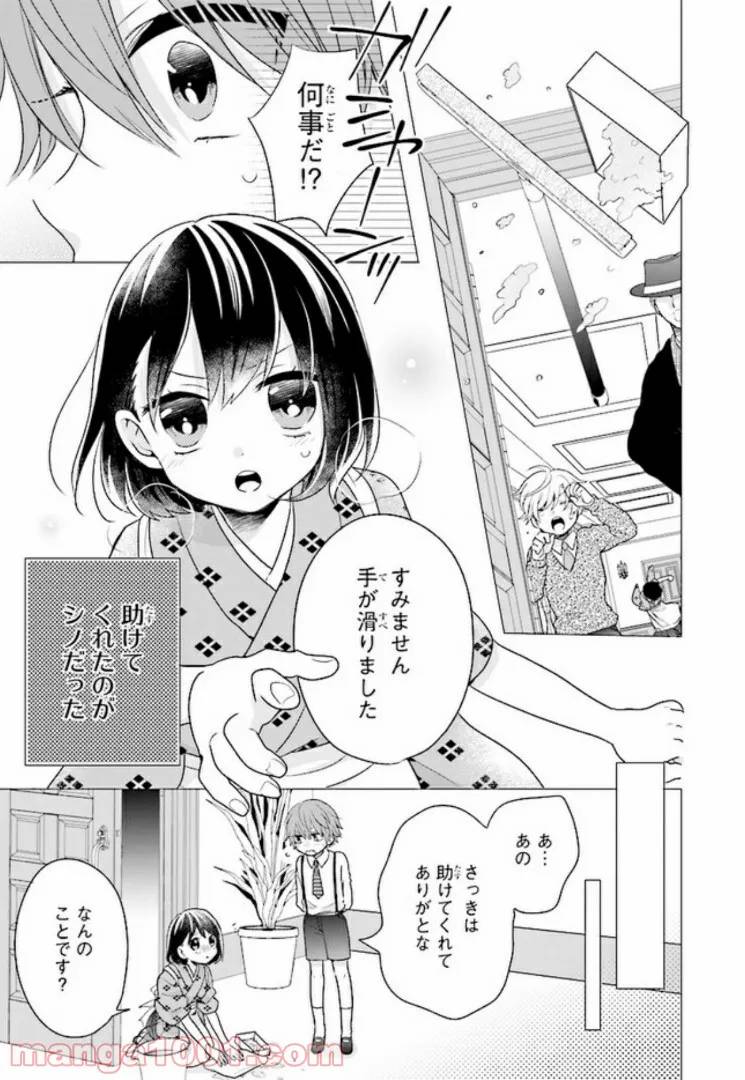ページ 9 — 第9話