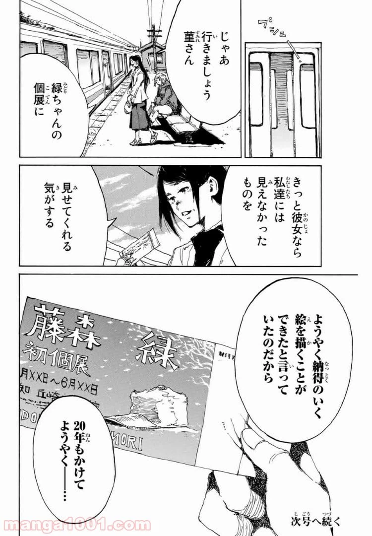 ページ 16 — 第151話