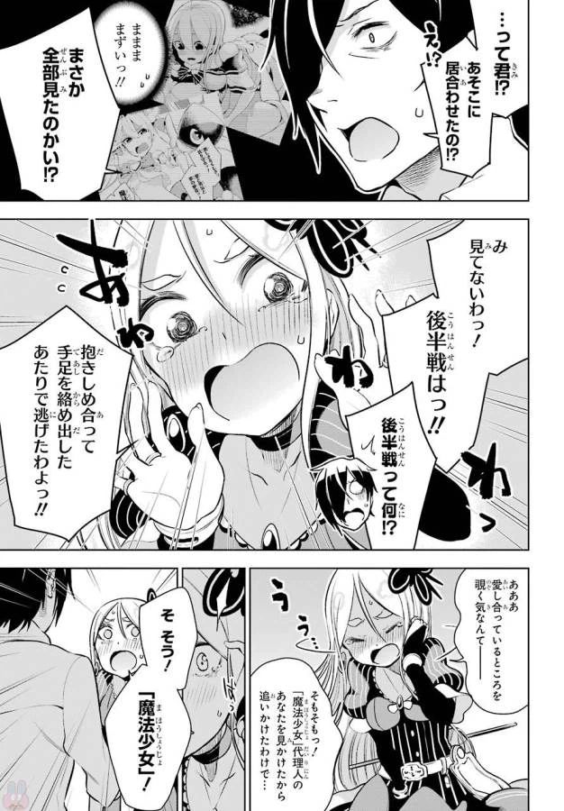 ページ 9 — 第11話
