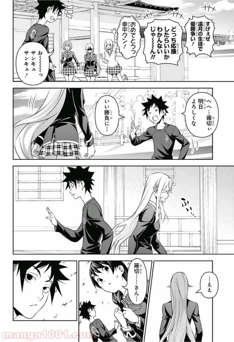 ページ 4 — 第313話